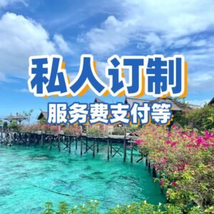 Private Customized Itinerary